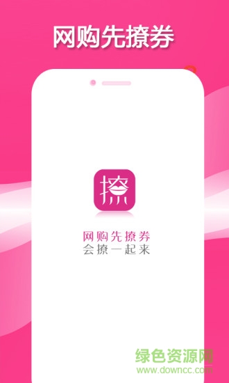 撩券app