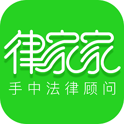 律家家