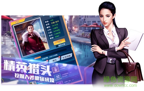 一流總裁微信版下載