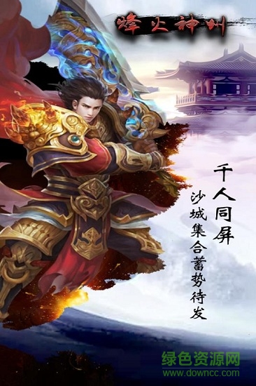 烽火神州九游手機(jī)版下載