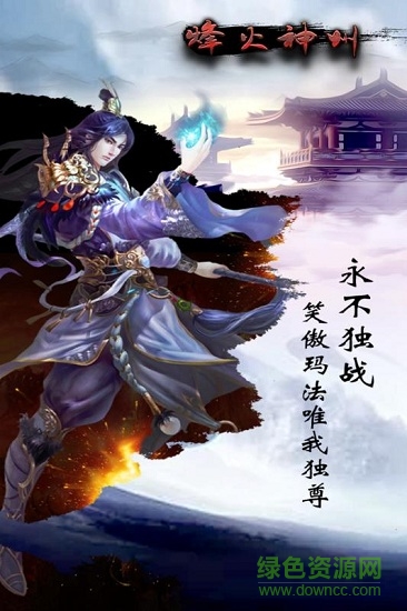 烽火神州果盤下載