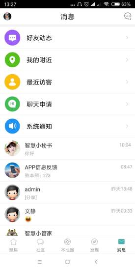 智慧新鄉(xiāng)網(wǎng) v5.1.3.5 安卓版 1