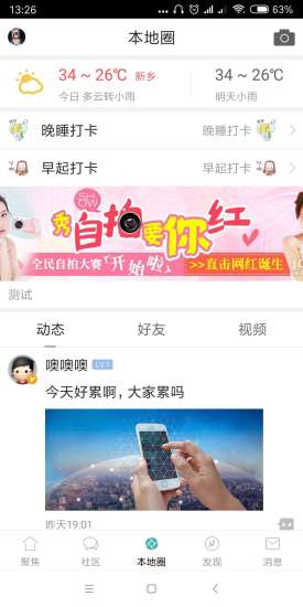 智慧新鄉(xiāng)網(wǎng) v5.1.3.5 安卓版 2
