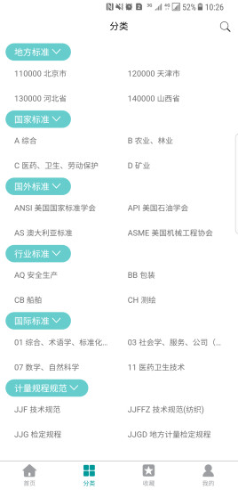 易標(biāo)準(zhǔn) v4.22 安卓版 1