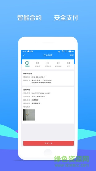 諾達幫幫 v2.0.3 安卓版 2