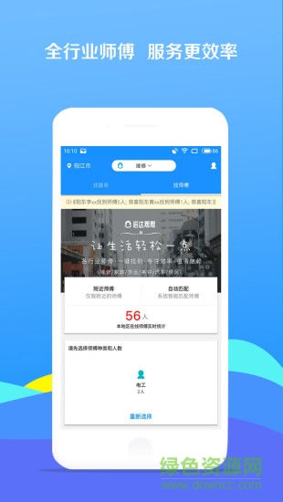 諾達幫幫 v2.0.3 安卓版 1