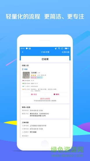 諾達幫幫app
