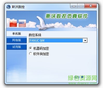 斯沃數(shù)控仿真7.0正式版