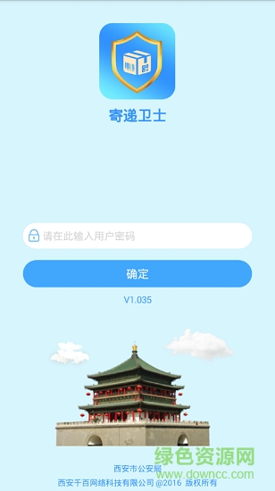 寄遞衛(wèi)士安卓版下載