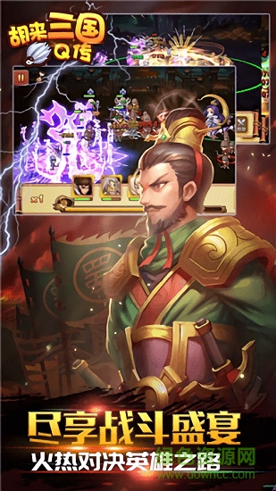 胡來三國q傳變態(tài)版手游 v1.0 安卓版 1