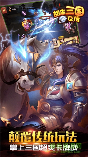 胡來三國q傳變態(tài)版手游 v1.0 安卓版 2