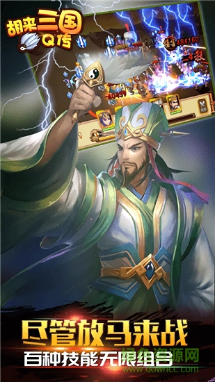 胡來三國q傳變態(tài)版手游