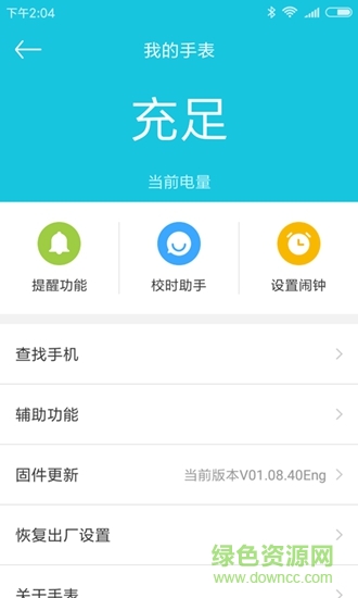 魅族newatch v3.3.10 安卓版 0