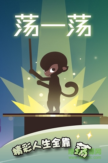 蕩一蕩手機版 v1.3 安卓版 2