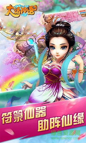 大話神語bt版游戲 v1.0.1 安卓版 0