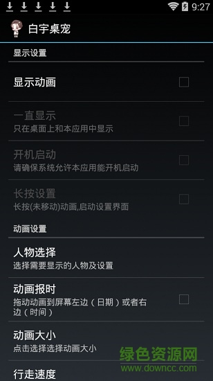 白宇桌寵3