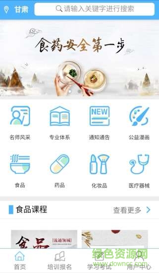 思揚云教食品安全 v1.0 安卓版 0