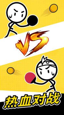 乒乓球高手手機版 v1.0.1 安卓版 0