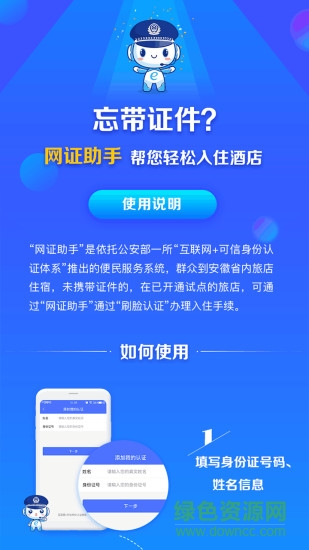 皖警便民服務e網(wǎng)通app v2.4.9 官方安卓版 0
