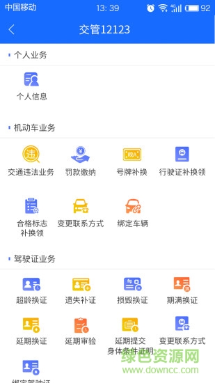 皖警便民服務e網(wǎng)通app v2.4.9 官方安卓版 1