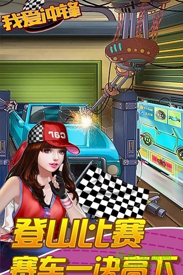 我愛(ài)沖鋒無(wú)限金幣版下載
