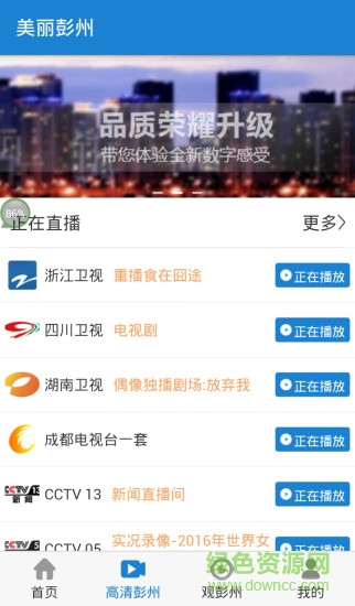 美麗彭州 v1.22 安卓版 1