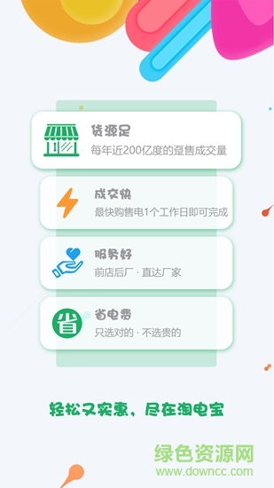 淘電寶APP v1.0.1 安卓版 2