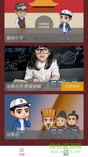 愛傳小子app