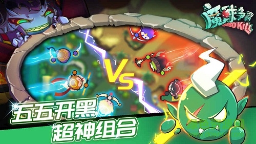 魔球爭霸手機版 v3.0 安卓版 1