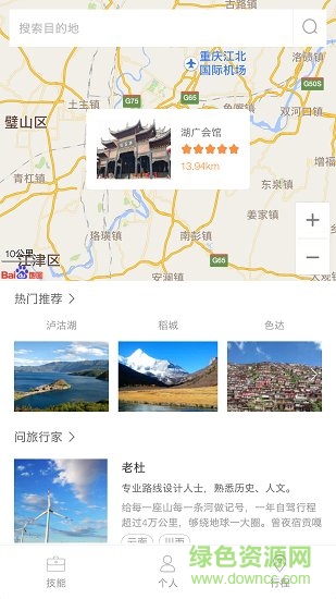 行否自駕app下載