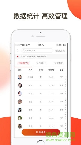 v智會 v0.0.5 安卓版 2