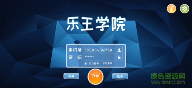 樂王學(xué)院手機(jī)版 v210115 安卓版 3