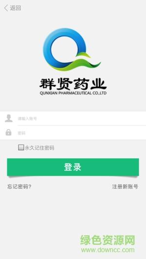 群賢藥業(yè) v1.0 安卓版 0