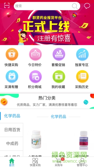 群賢藥業(yè) v1.0 安卓版 1