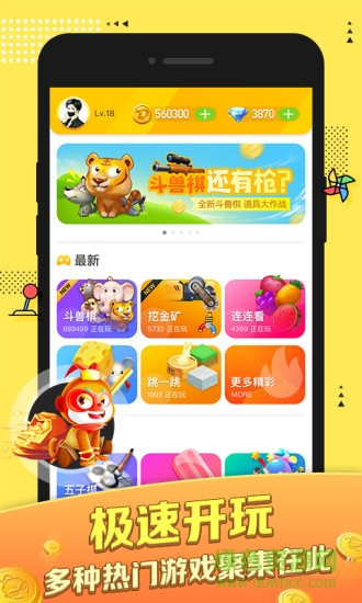 大圣小游戲手機版 v4.2.4 安卓版 3