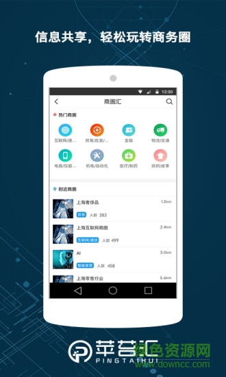 蘋苔匯(商務社交) v1.0.2 安卓版 1