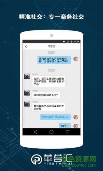 蘋苔匯(商務社交) v1.0.2 安卓版 3