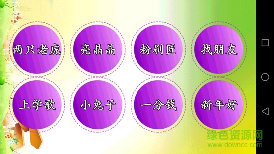 兒童學(xué)音樂軟件 v2.4.8 安卓版 1