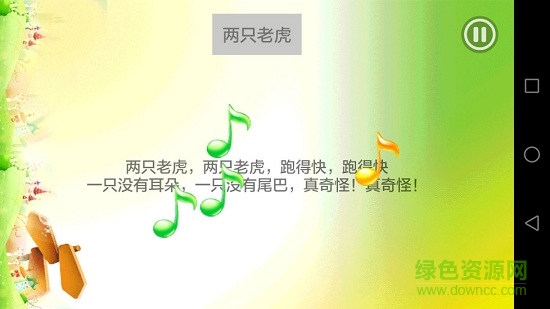 兒童學(xué)音樂軟件 v2.4.8 安卓版 2
