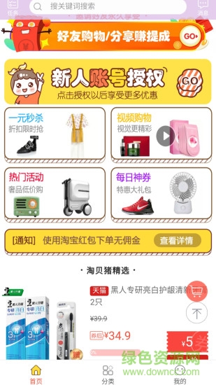 淘貝豬安卓版下載