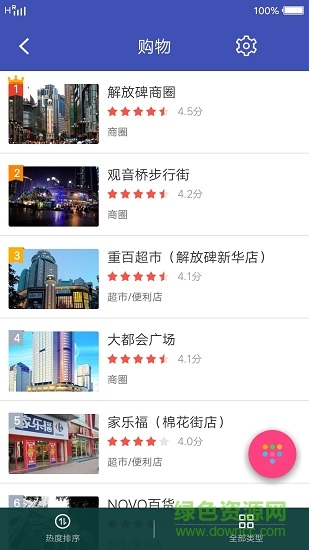 重慶計劃軟件 v1.0 安卓版 1