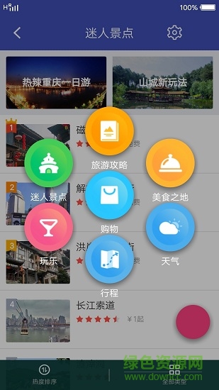 重慶計劃軟件 v1.0 安卓版 3