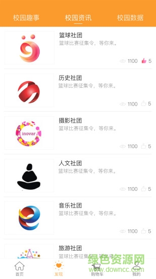 校園駝鈴 v1.0.3 安卓版 0