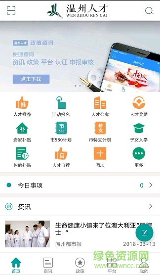 溫州人才網(wǎng) v1.0 安卓版 0