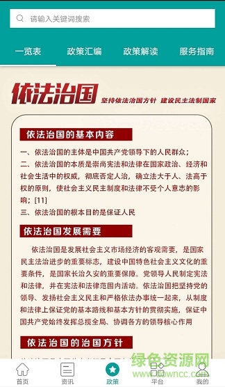 溫州人才網(wǎng) v1.0 安卓版 1