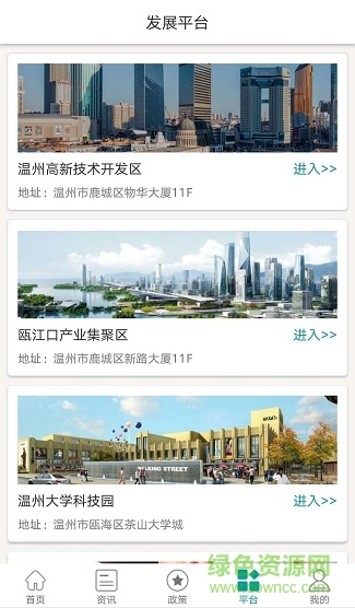 溫州人才app