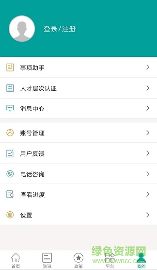 溫州人才網(wǎng) v1.0 安卓版 3