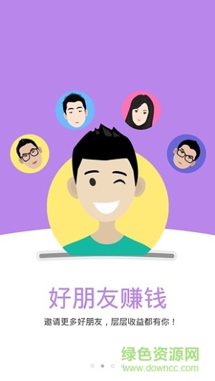 朋友賺 v1.0 安卓版 1