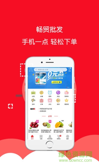 暢貿(mào)商城 v1.0.3 安卓版 0