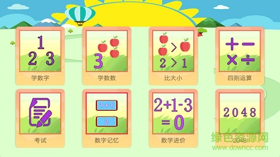 兒童數(shù)學(xué)王國客戶端app v2.3.9 安卓版 0